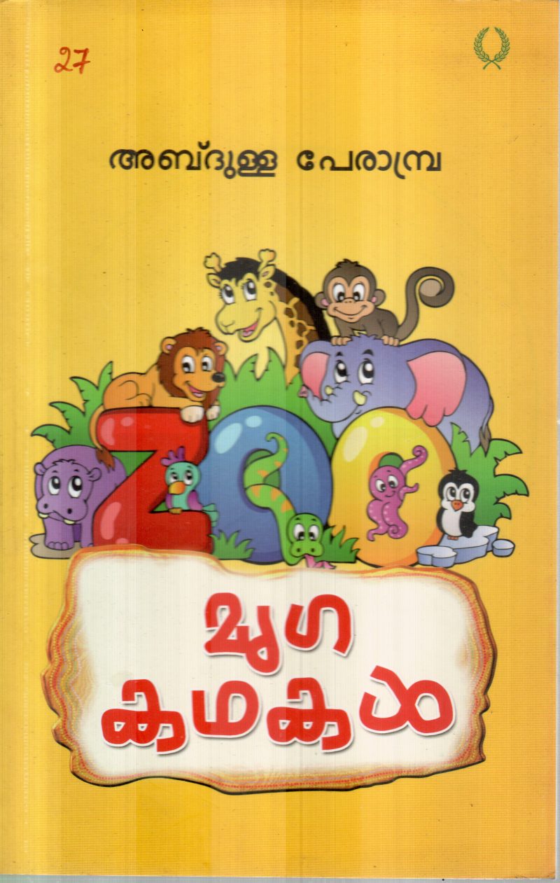 MRIGA KATHAKAL BY ABDULLA PERAMBRA