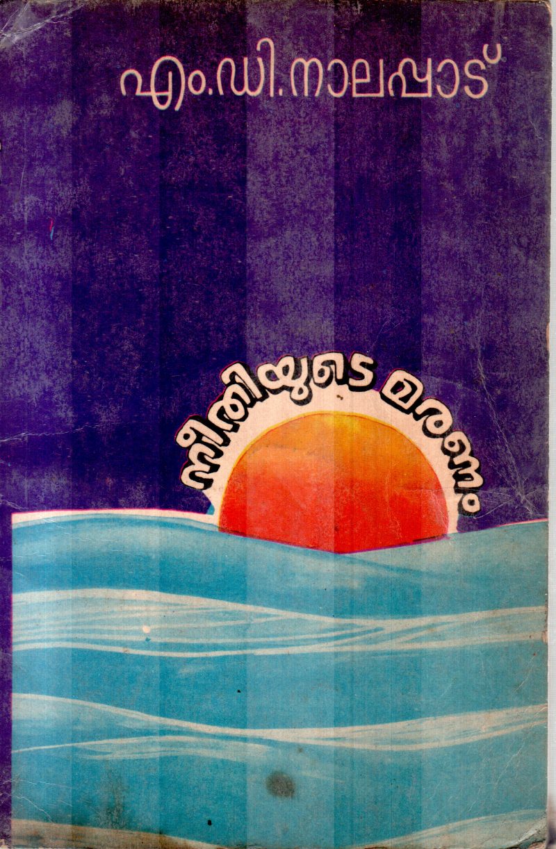 SEETHAYUDE MARANAM BY M D NALAPPADU