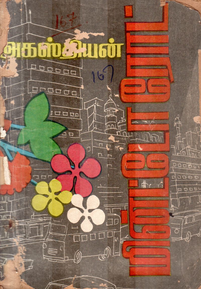 AGUSTHIYAN BY B.S.RANGANADHAN