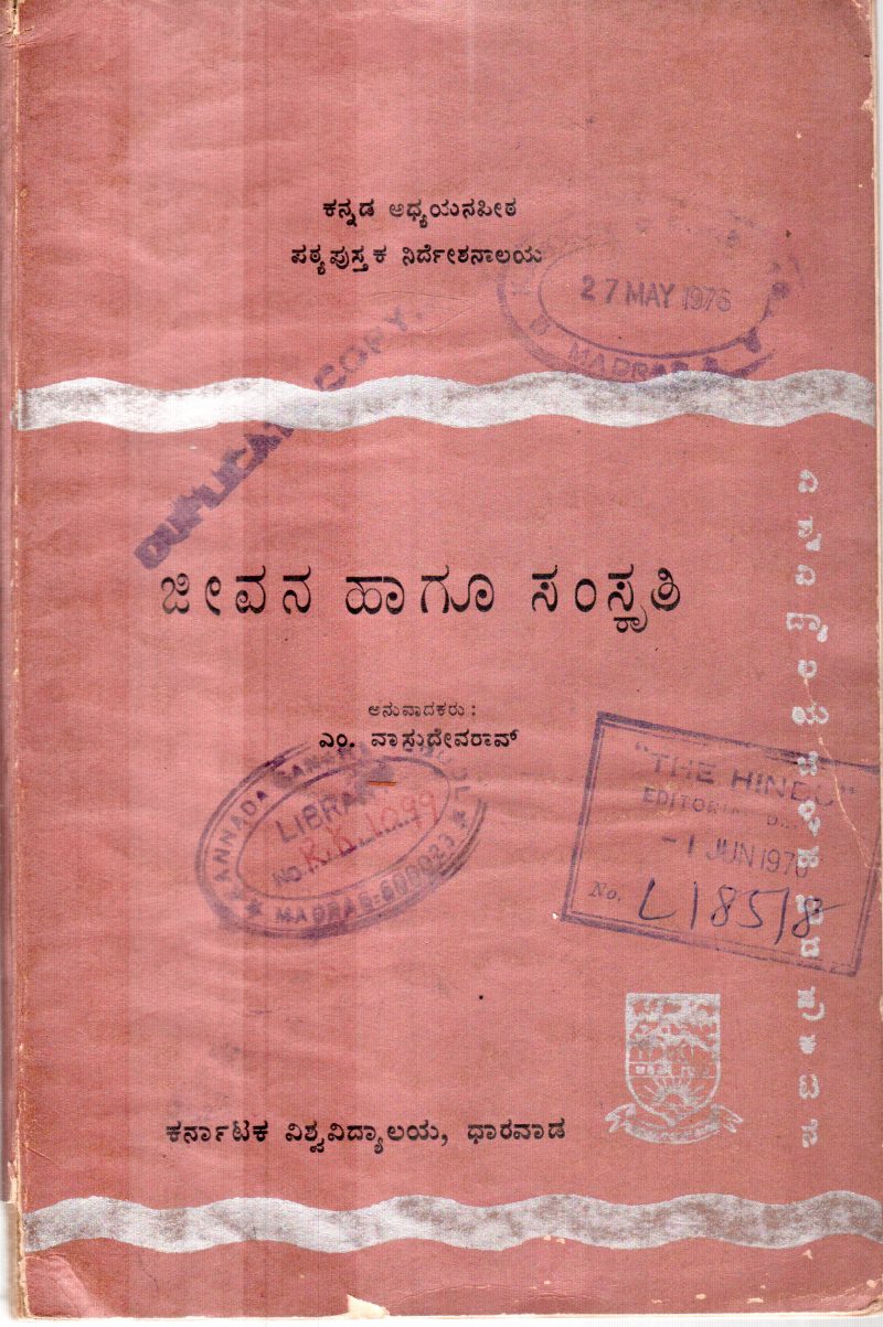 JEEVANA HAGU SAMSKRITI BY VASUDEVA RAO.M