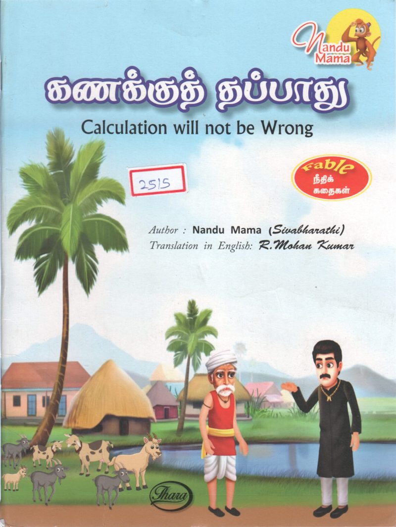 CALCULATION WILL NOT BE WRONG BY NANDU MAMA