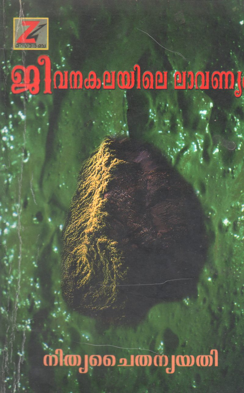 JEEVANA KALAYILE LAVANYAM BY NITYA CHAITANYA YATI