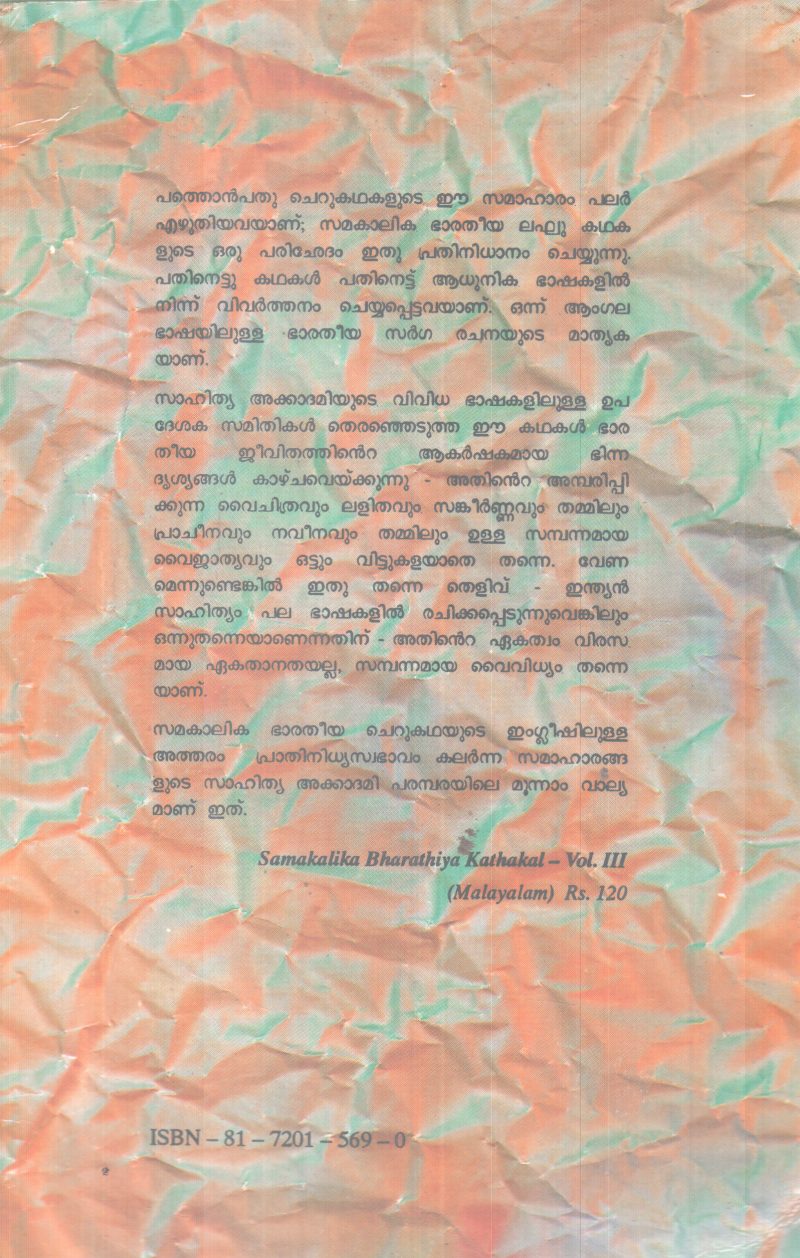 SAMAKALIKA BHARATHEEYAKADHAKAL BY GROUP OF EDITORS - Image 2