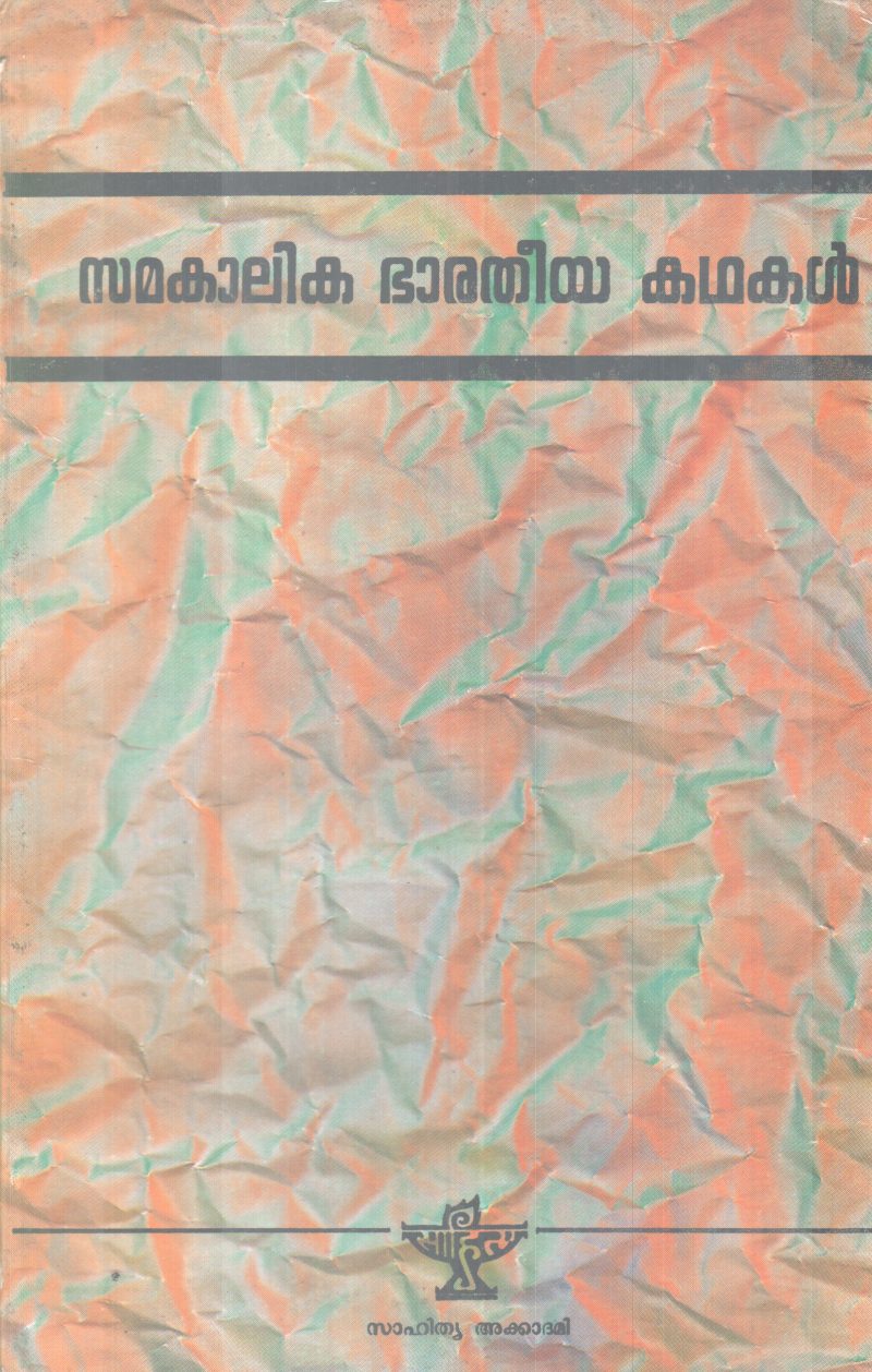 SAMAKALIKA BHARATHEEYAKADHAKAL BY GROUP OF EDITORS