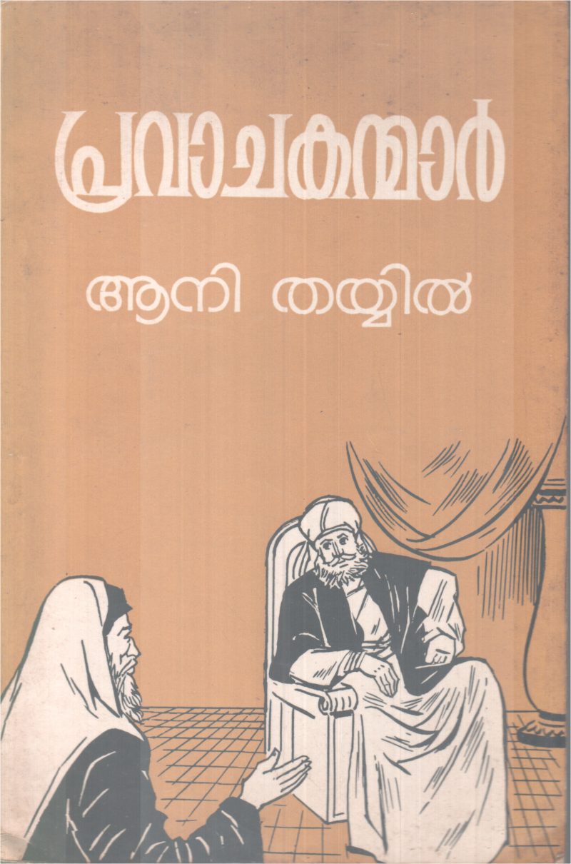 PRAVACHAKAN BY ANI THAYYIL