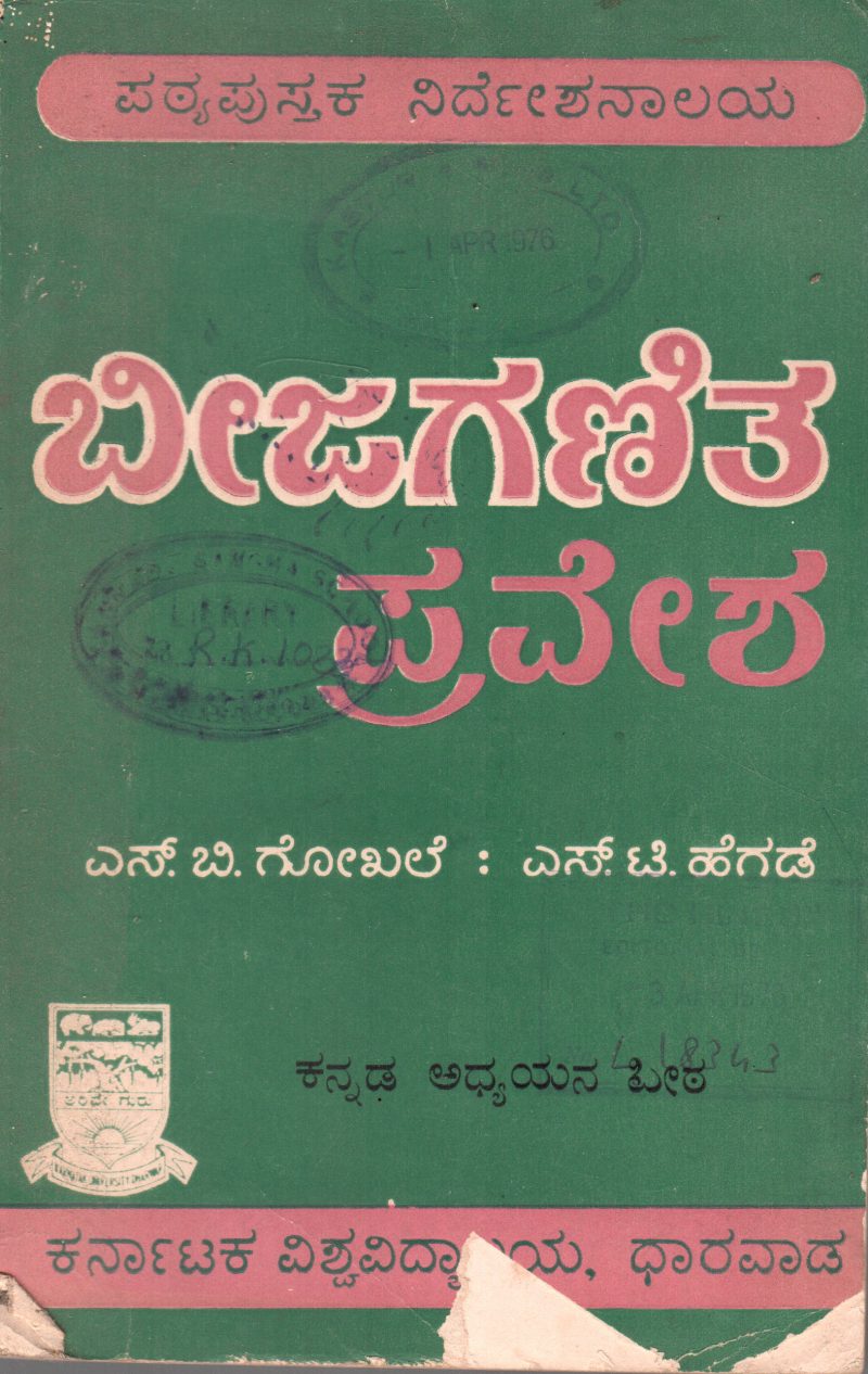 BIJAGANITA PRAVESH BY PROF. S.B. GOKHALE