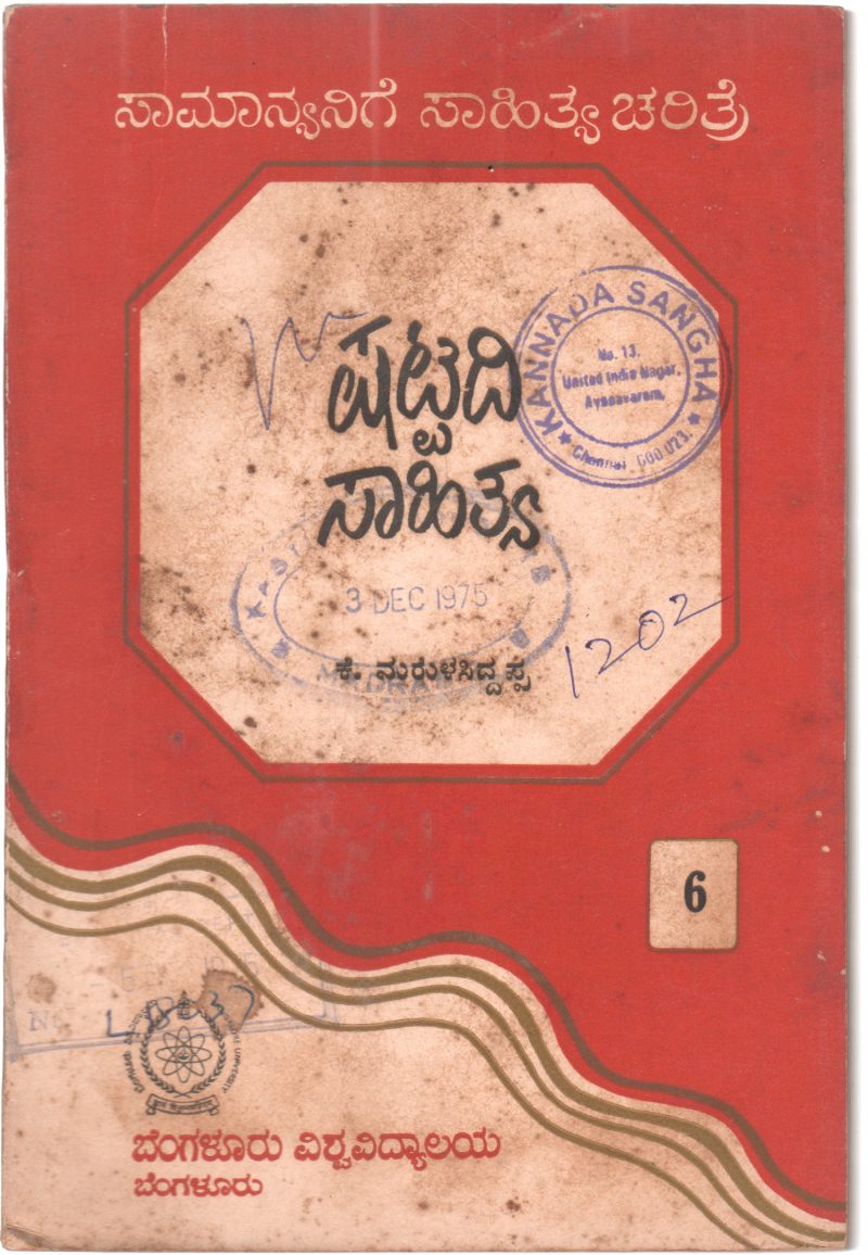 SHATPADI SAHITYA BY K. MARULASIDDAPPA
