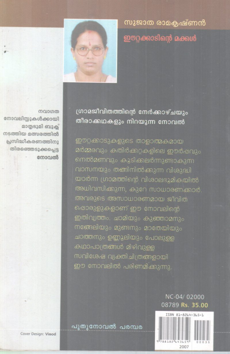 ETTAKADITE MAKKAL BY SUJATHA RAMAKRISHNAN - Image 2