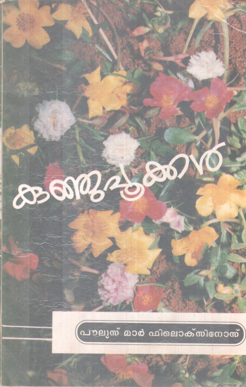 KUNJU POOKKAL BY POULOSE MAR PHILEXINOS