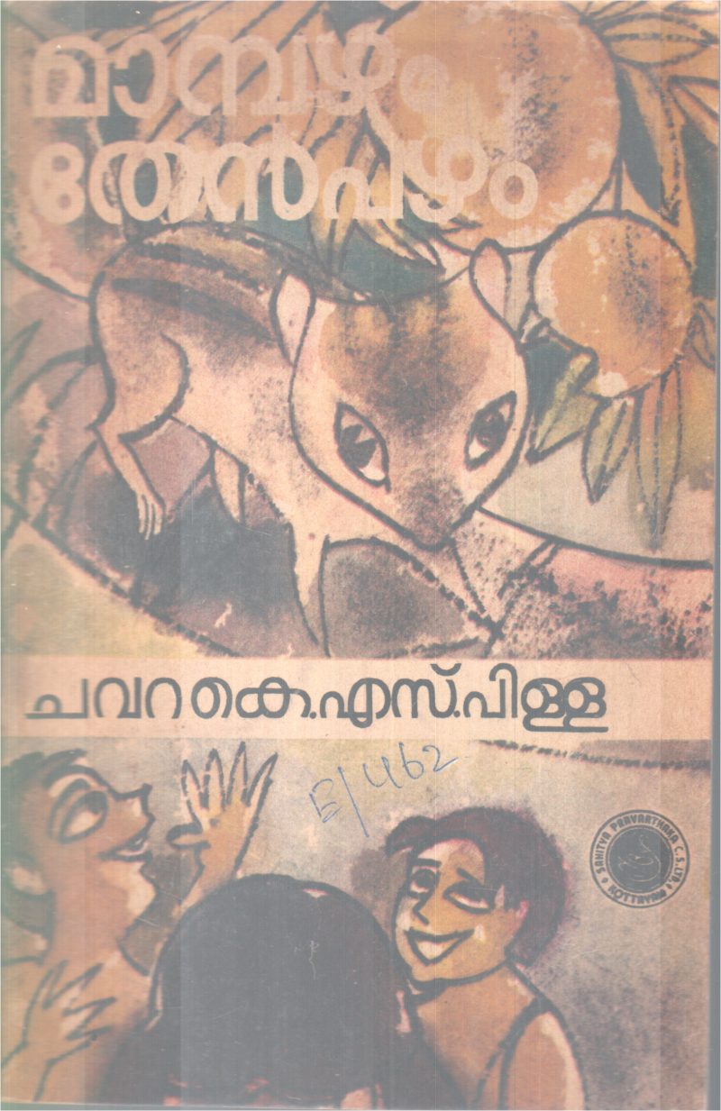MAMBHAZHAM BY CHAVARA K.S PILLA