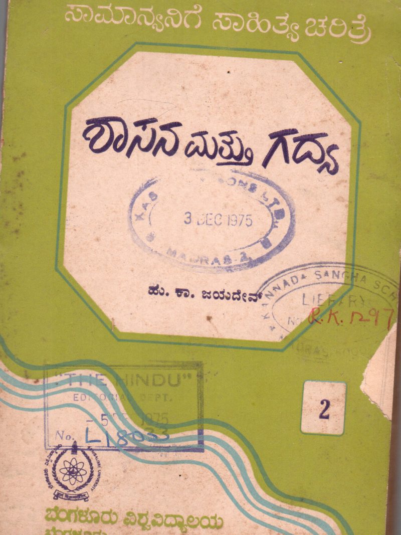 SHASANA MATTA GADHYA BY H.K.JAYADEV