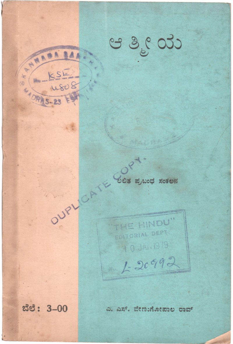 ATHMEEYA BY A.S. VENUGOPALA RAO M.A.B. COM