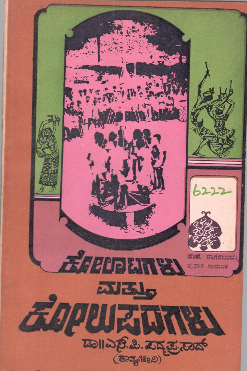 KOLATAGALU MATHU KOLUPADAGALU BY DR. S.P. PADMAPRASAAD