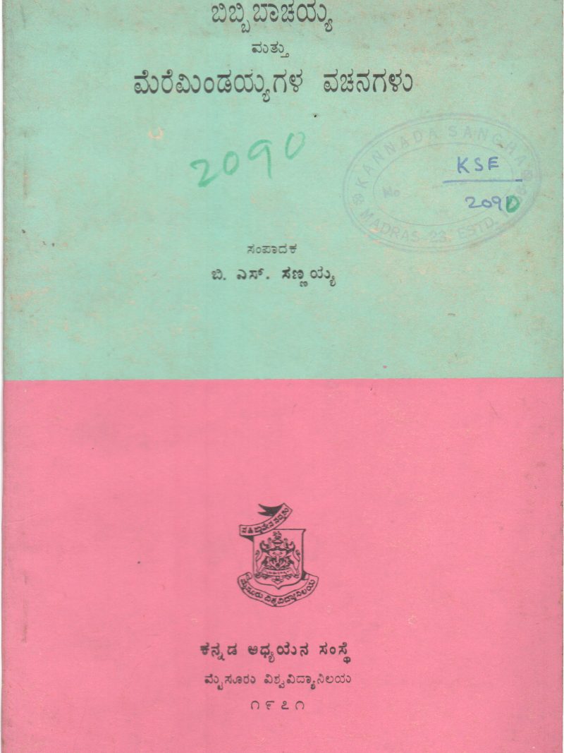 BIBBI BACHAYYA MATTU MERE MINDAYYAGALA VACHANAGALU BYB.S. SANNAYYA