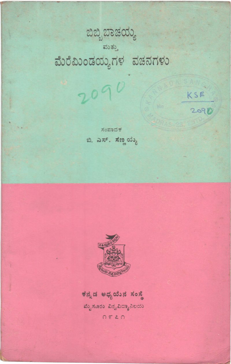 BIBBI BACHAYYA MATTU MERE MINDAYYAGALA VACHANAGALU BYB.S. SANNAYYA