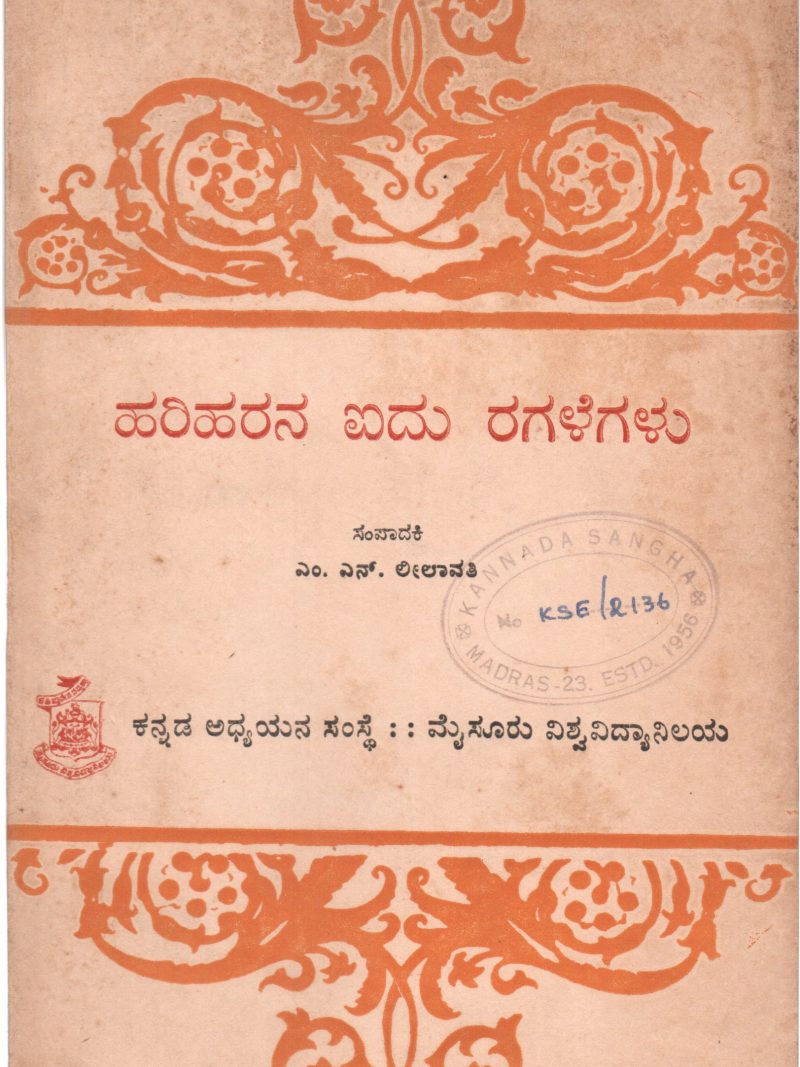 HARIHARNA 5 RAGALEGALU BY M.N. LEELAVATHI