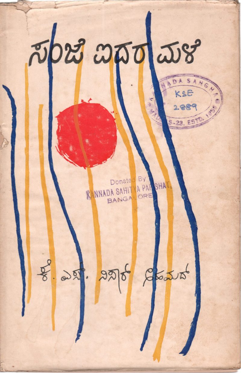 SANJE AIDARA MALE BY K.S.NISAR AHMED