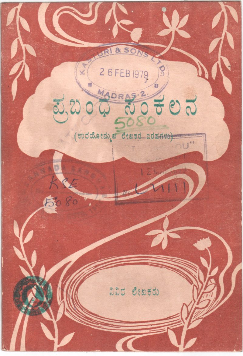 PRABANDHA SANKALANA BY CHAMARAJAPET