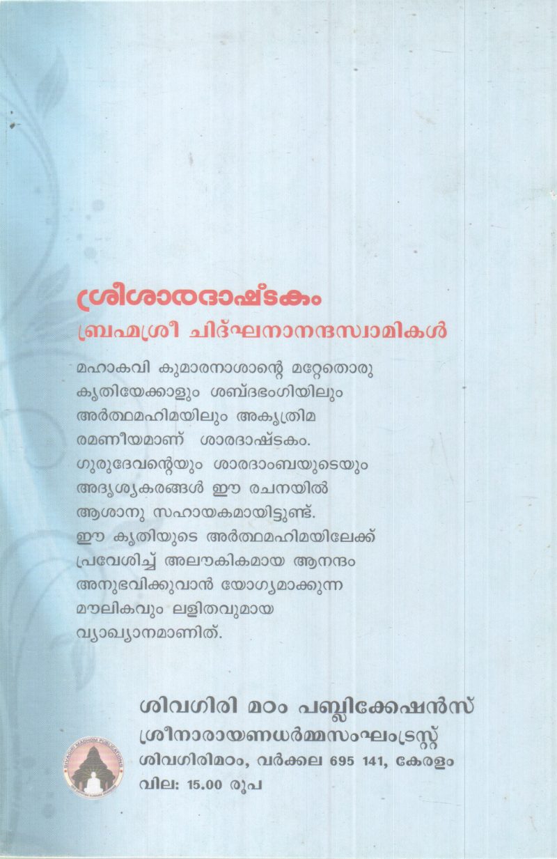 SREE SHARADASHTAKAM BY MAHAKAVI KUMARANASAN - Image 2