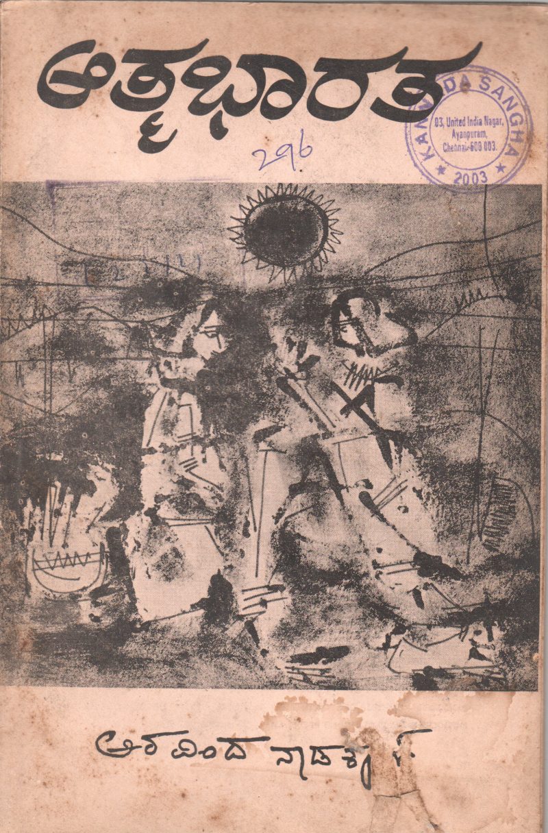 ATMABHARATA BY ARAVIND NADKARNI