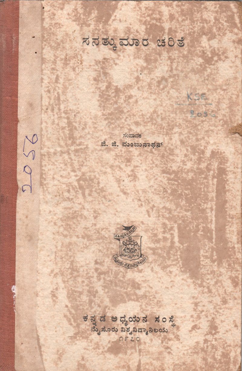 SANATKUMARA CHARITHE BY TERAKANAMBI BOMMARASA