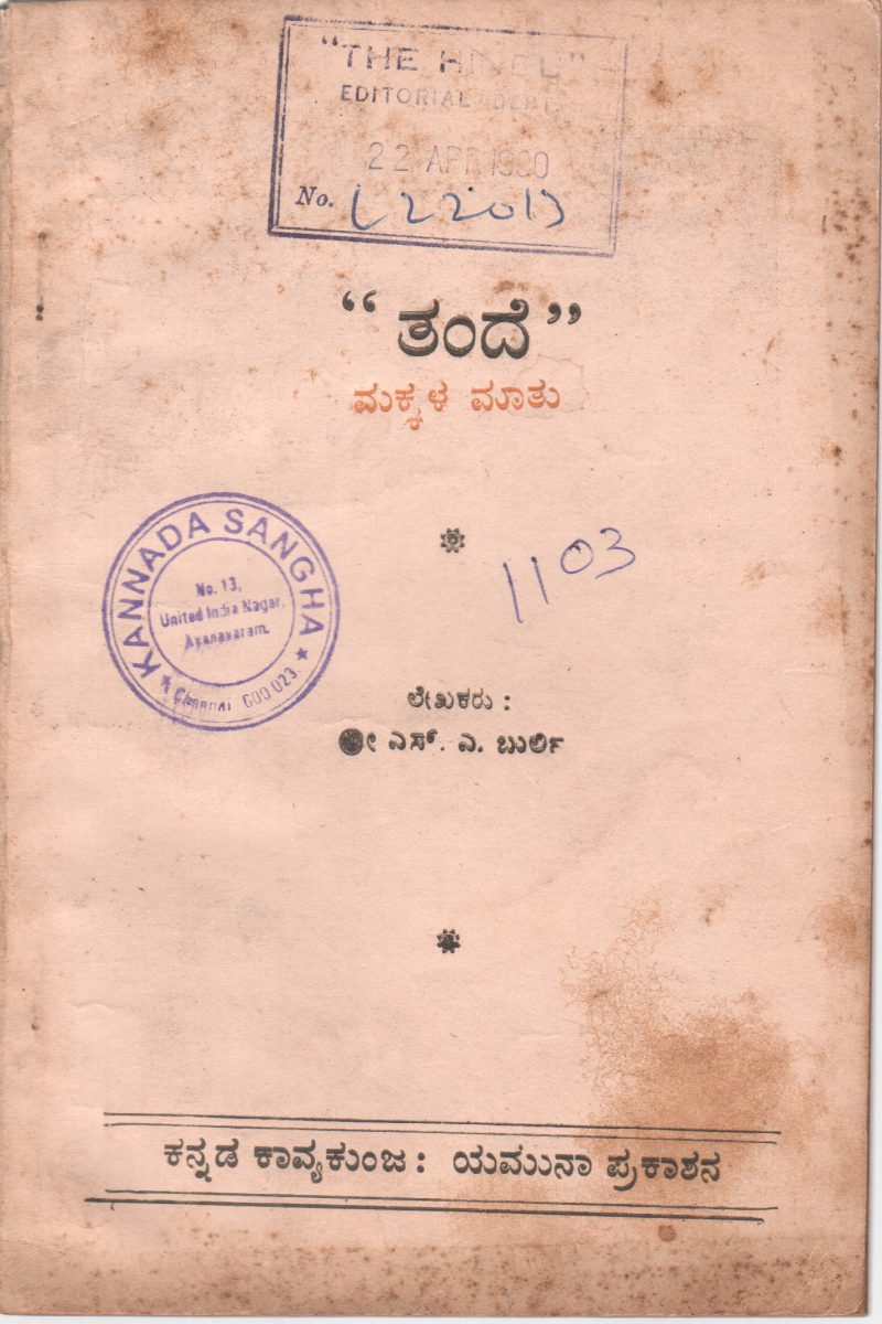 "TANDE" MAKKAL MATU BY SRI. S.A. BURLI M.A. M.ED.