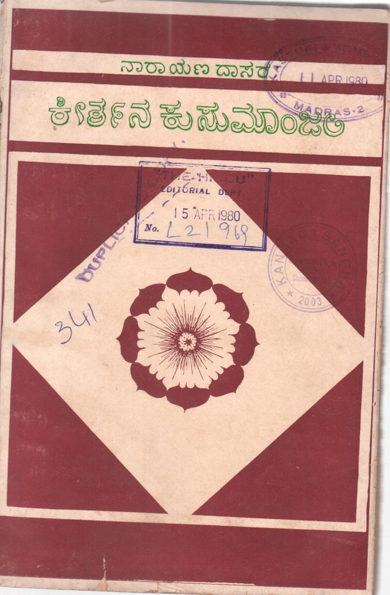 KIRTANA KUSUMANJALI BY M.V. SEETHA RAMAYYA