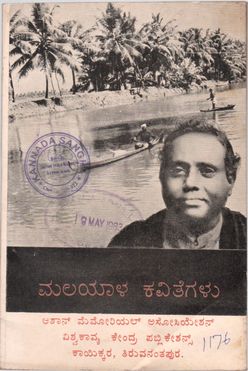 MALAYALA KAVITEGALU BY B.K. THIMMAPPA
