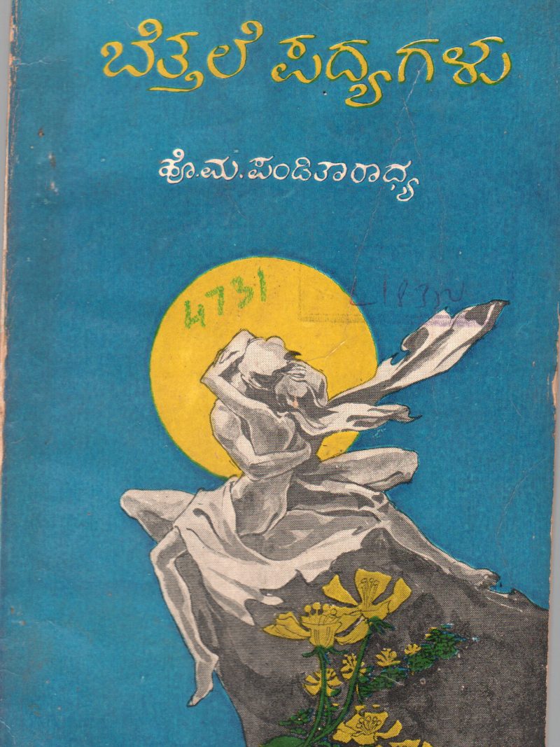 BETTALE PADYAGALU BY H.M. PANDITARADHYA B.SC ,LL,B,