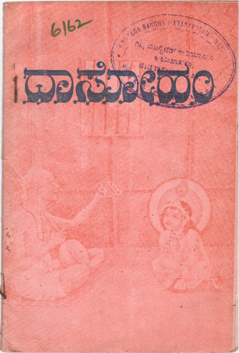 DASOHAM BY SMT. PADMAVATHIBAI