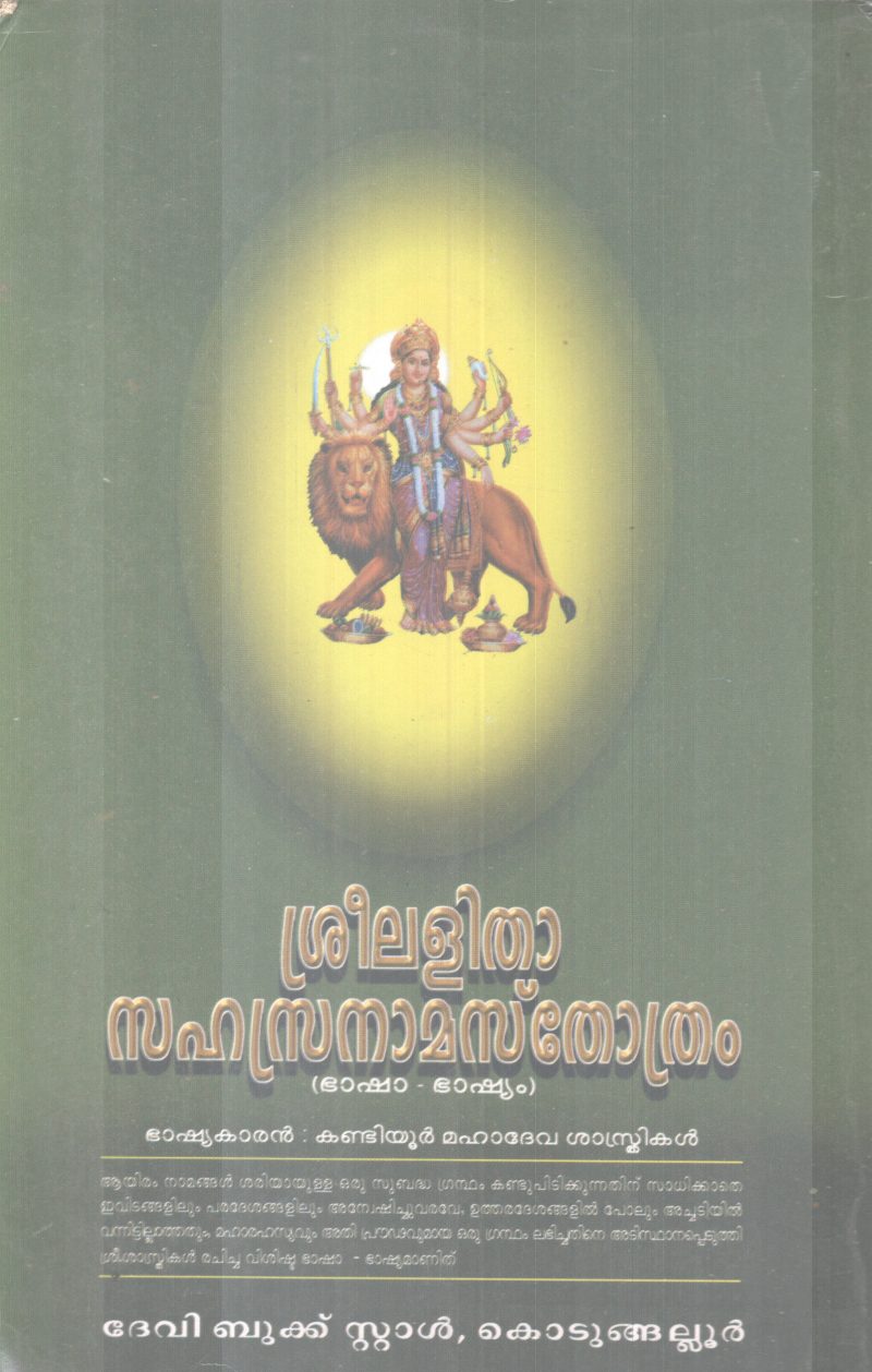 SREELALITHA SAHASRANAMASTHOTHRAM - Image 2