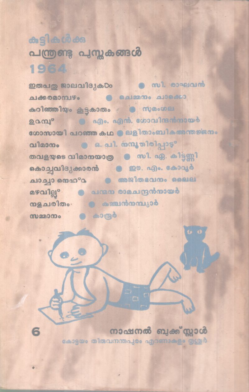 VIMANAM BY O.P.NAMBOOTHIRIPPAD - Image 2