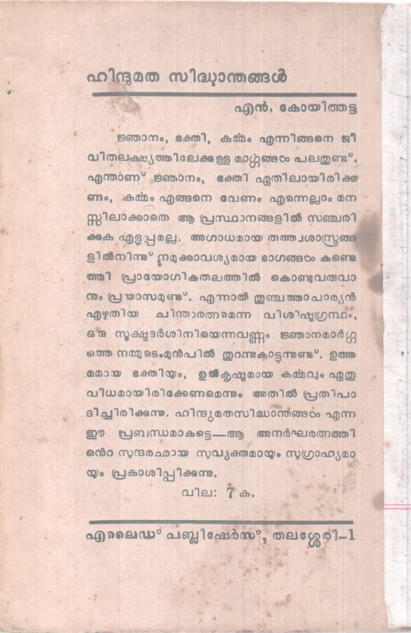 HINDHU MATHA SIDHANDANGAL BY GROUP OF EDITORS - Image 2