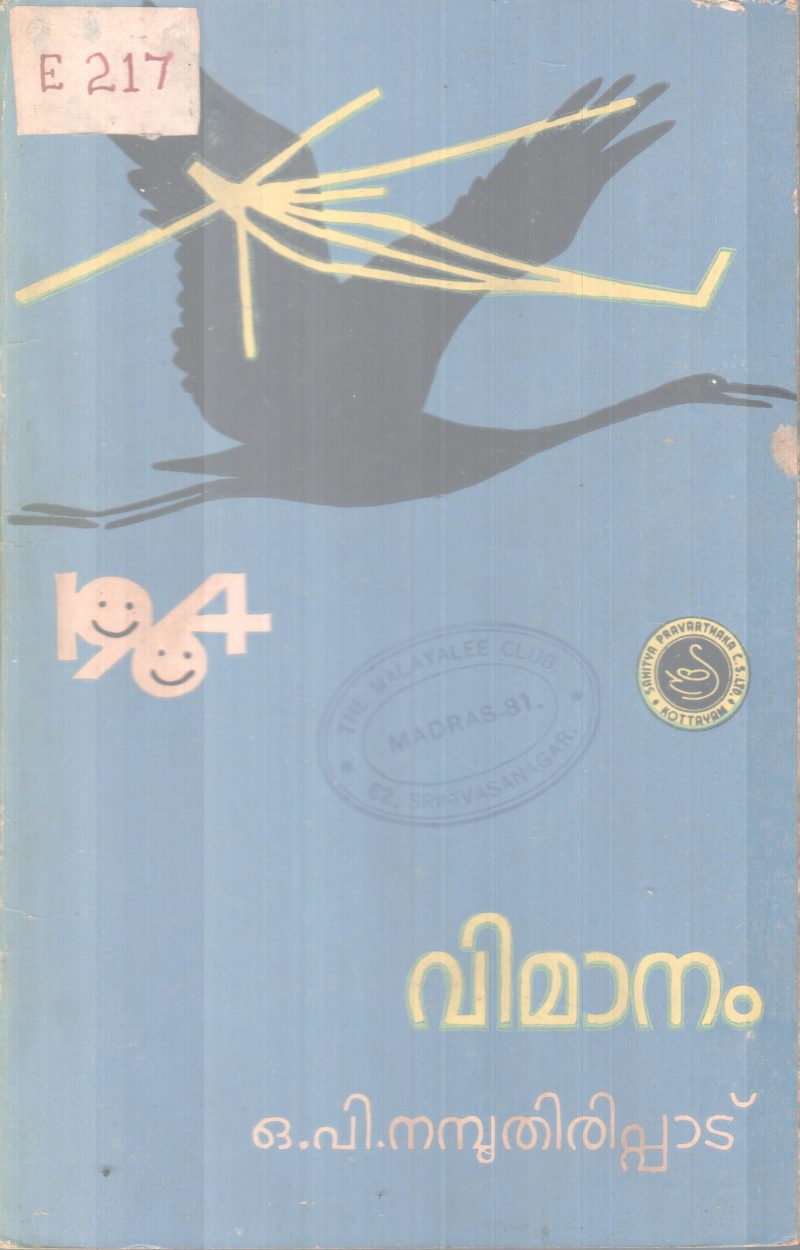 VIMANAM BY O.P.NAMBOOTHIRIPPAD