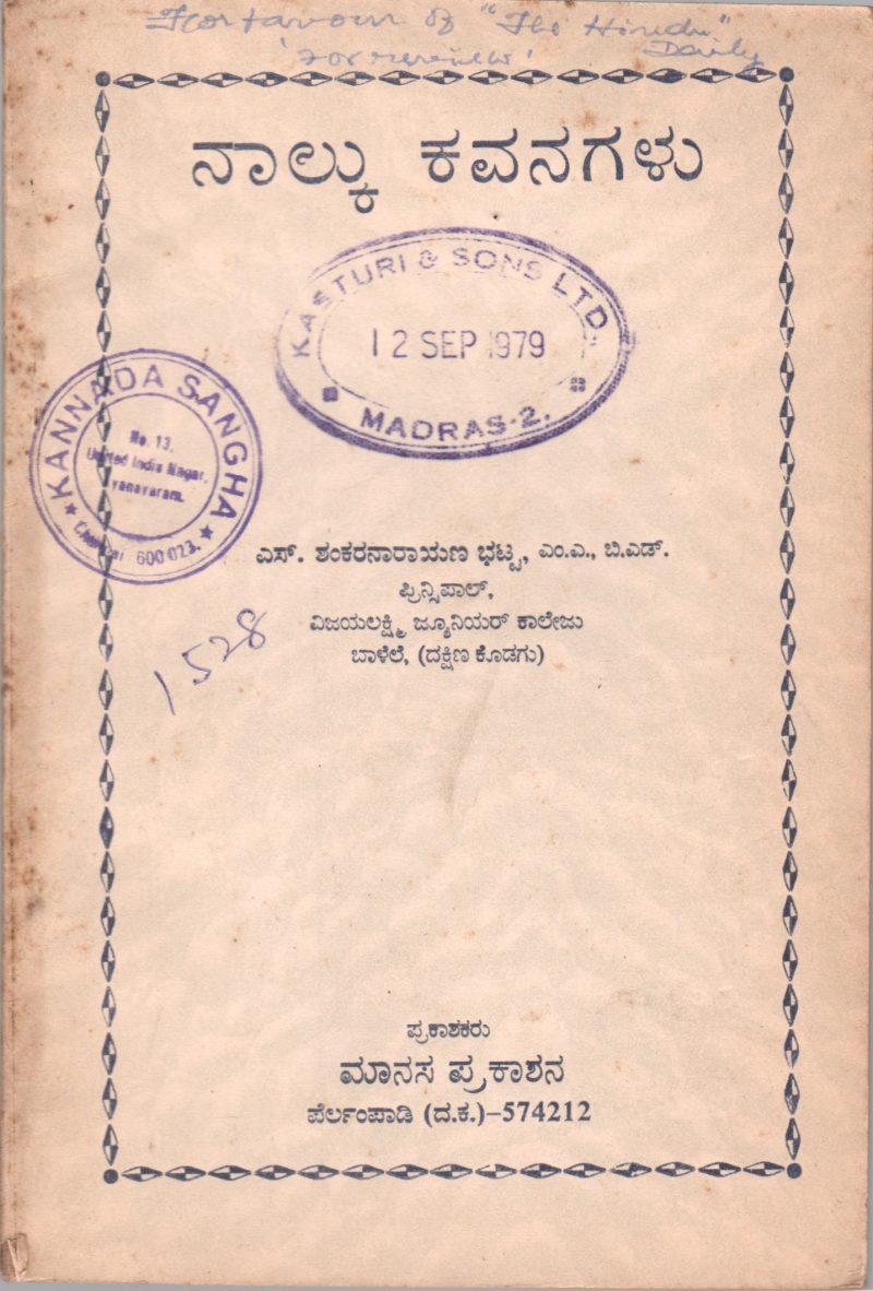 NALKU KAVANAGALU BY SRI. S. SHANKARAYANA BHATTA M.A. B.ED.