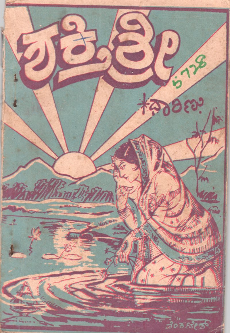 SHAKTISHREE BY JWALAMALINI