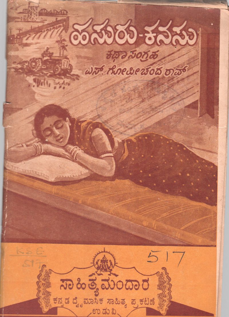 HASURU KANASU BY S.GOPICHANDRAV