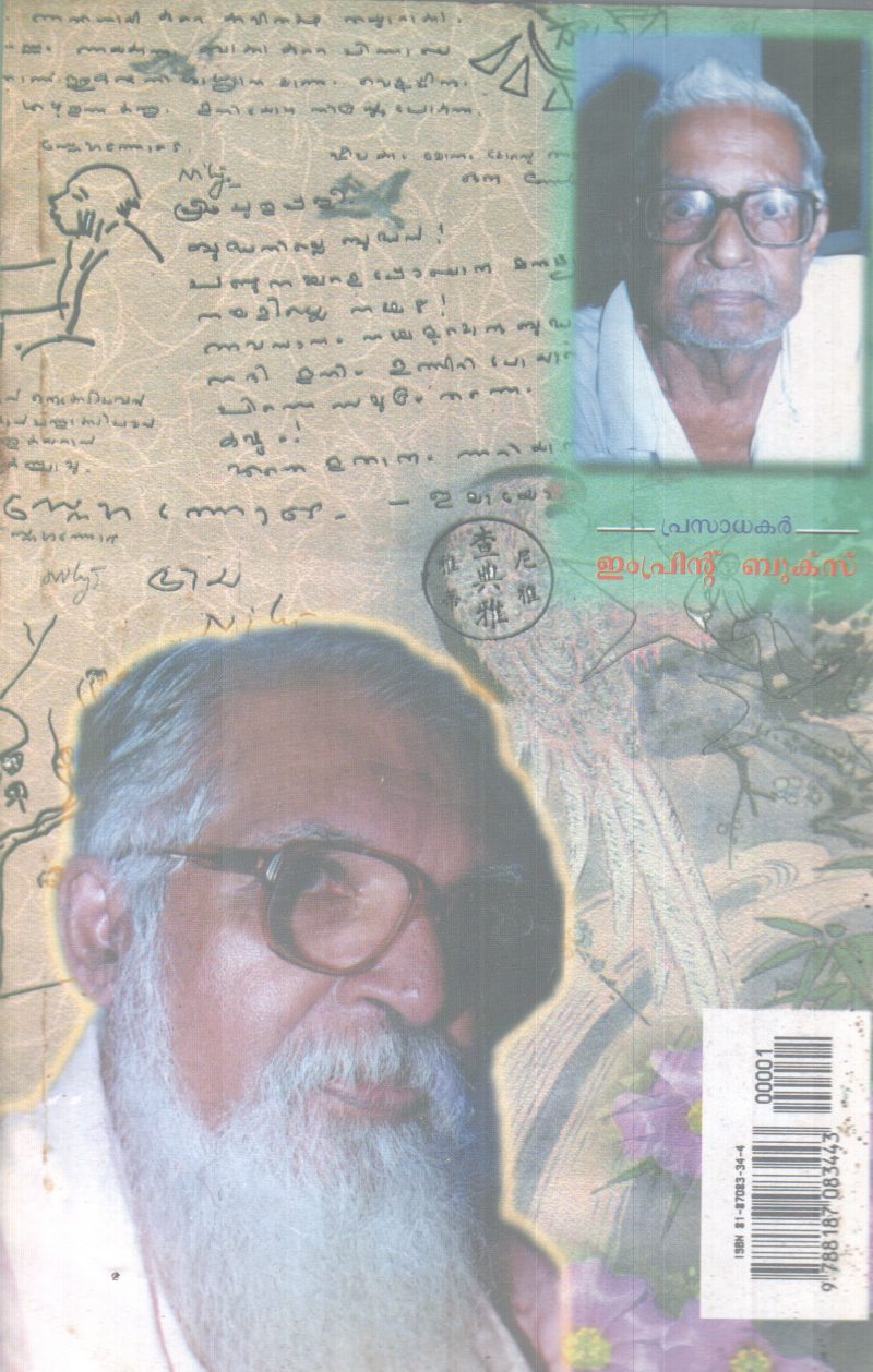 PUTHUPPALLI RAGHAVANU NAVATHIYUTE KATHUKAL BY DR. VALLIKAVU MOHANDAS - Image 2