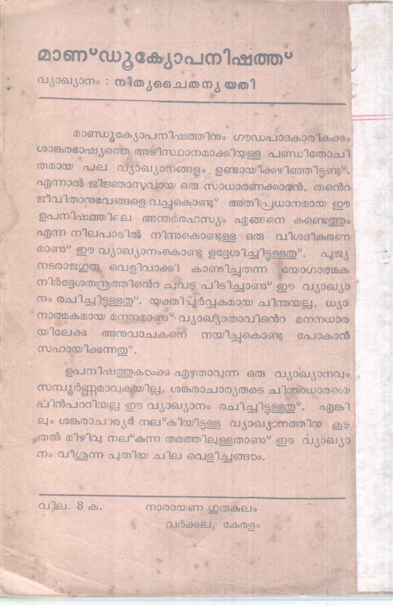 MANDUKYOPANISHATH BY GROUP OF EDITORS - Image 2