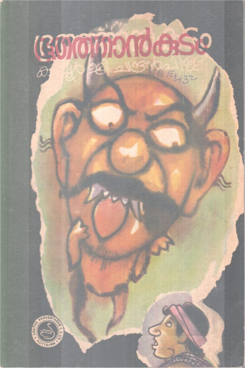BOOTHATHAN KUDAM BY KADAVOOR G.CHANDRAN PILLA