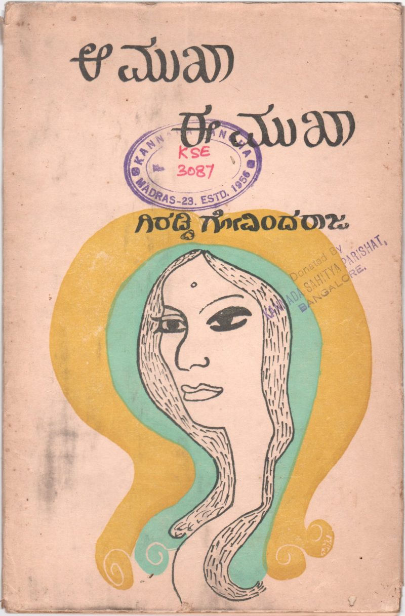 A MUKHA -E MUKHA BY GIRADDI GOVINDARAJ
