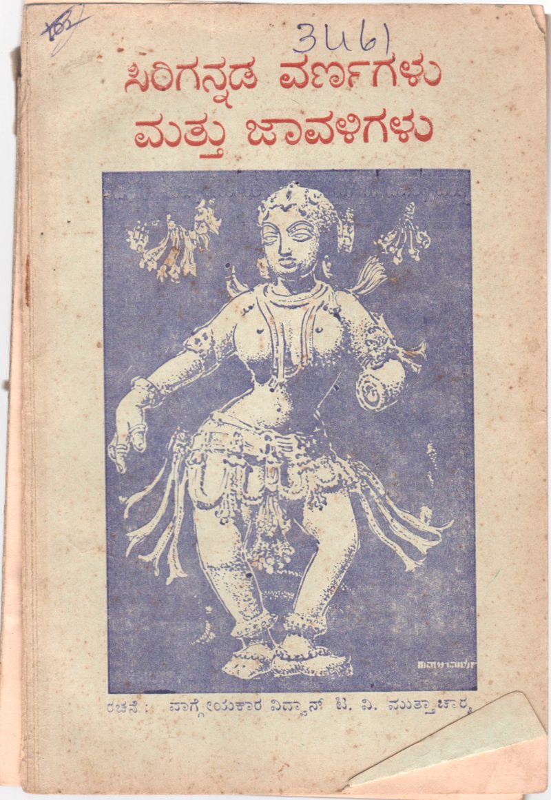 SIRIGANNADA VARNAGALU MATTU JAVALIGALU BY SRI. T.V. MUTHACHARYA