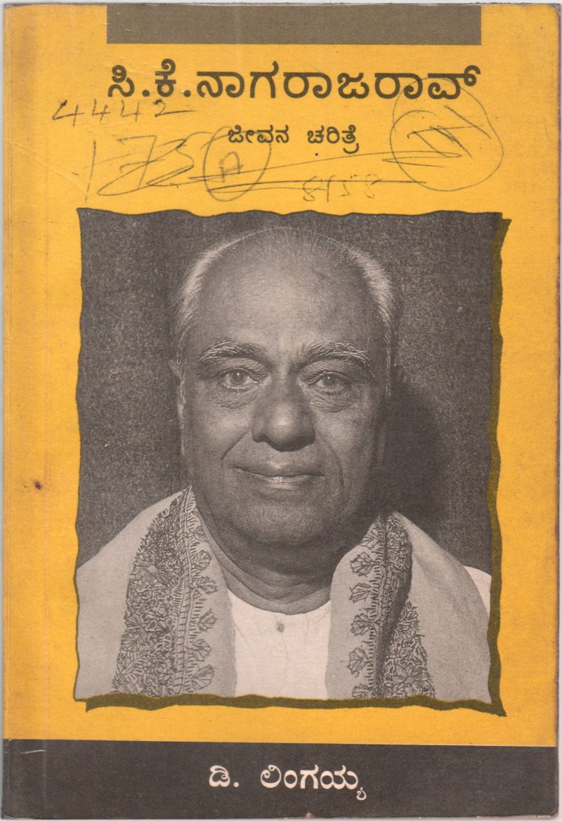 C.K.NAGARAJA RAO BY PROF. D. LINGAIAH .M.A