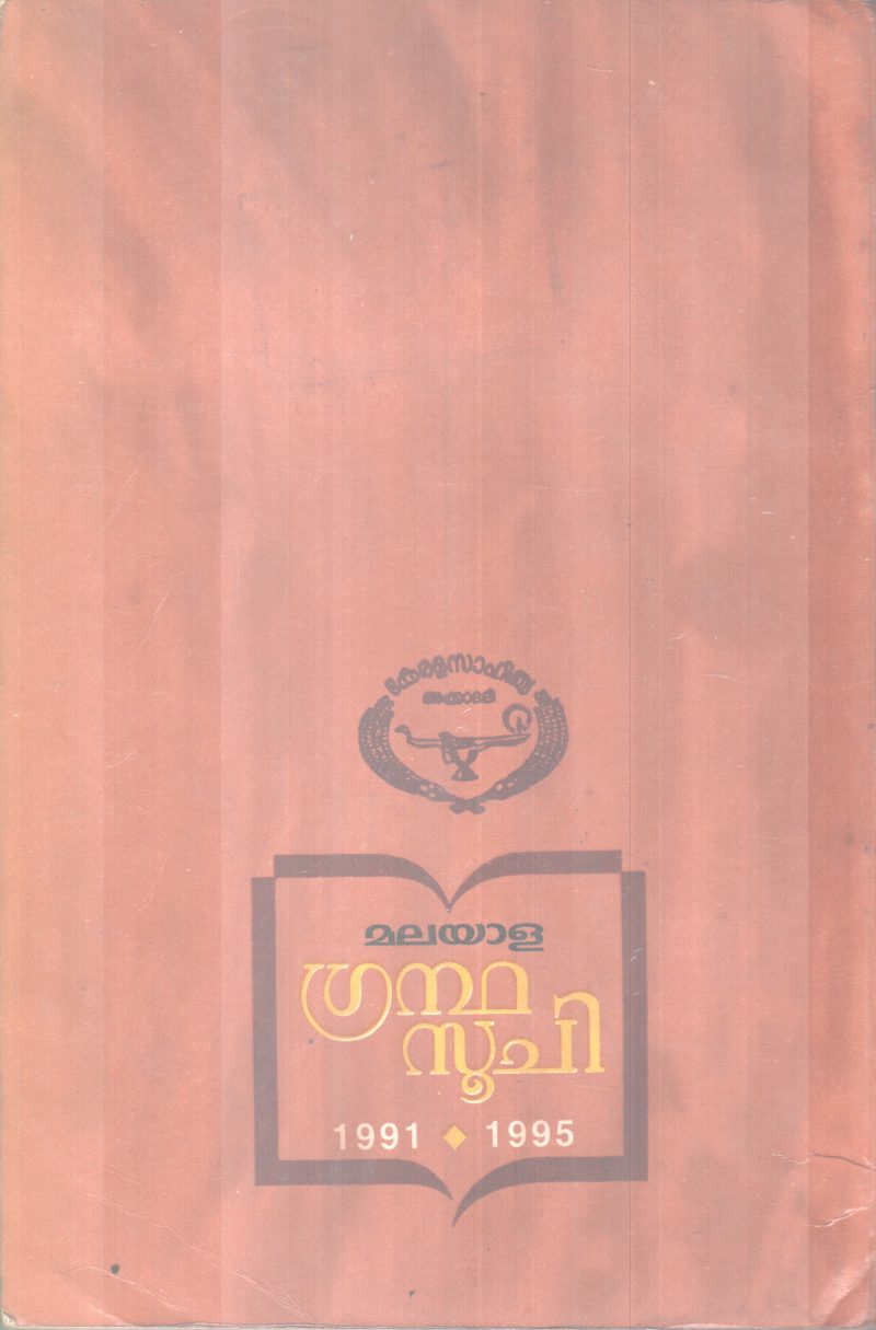 MALAYALA GRANDHA SOOCHI BY GROUP OF EDITORS - Image 2