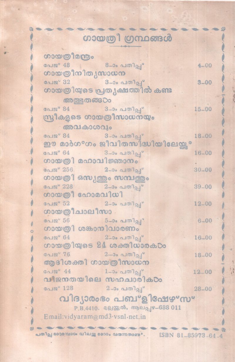 NAMMUDE ELLA PRASHNANGALKKUM ORE ORU POMVAZHI BY SREERAM SHARMMA ACHARYA - Image 2