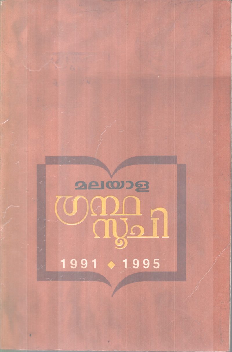 MALAYALA GRANDHA SOOCHI BY GROUP OF EDITORS