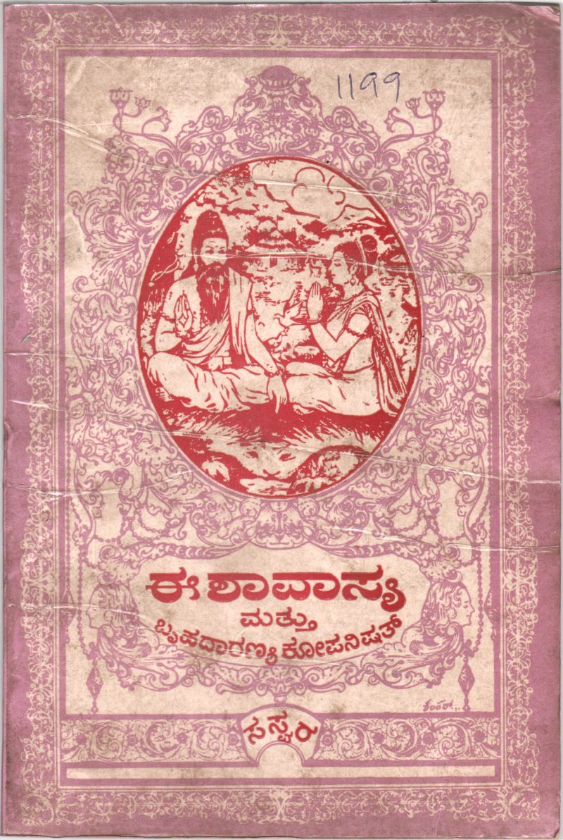 E SHAVASYA & BHRUHADARANYA KOPANNISHAT BY SRI. SHUKLAYA JUSSHAKHA TRUST