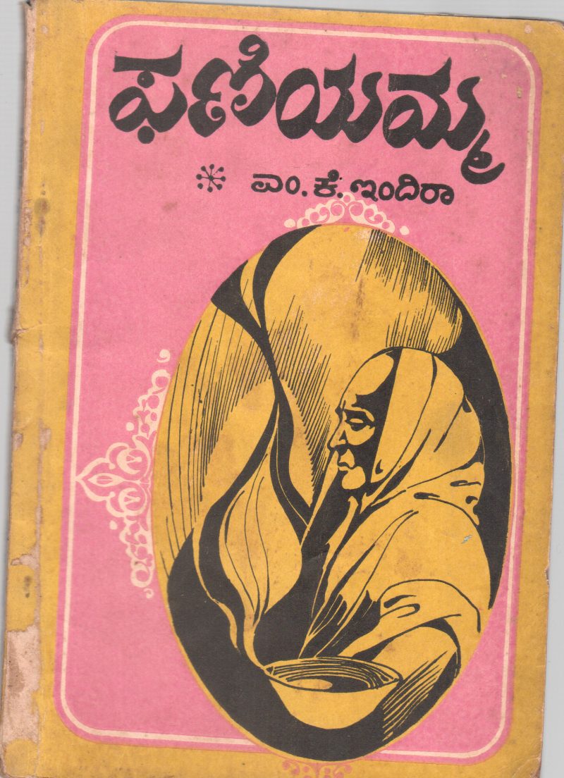 PANIYAMMA BY M.K. INDIRA