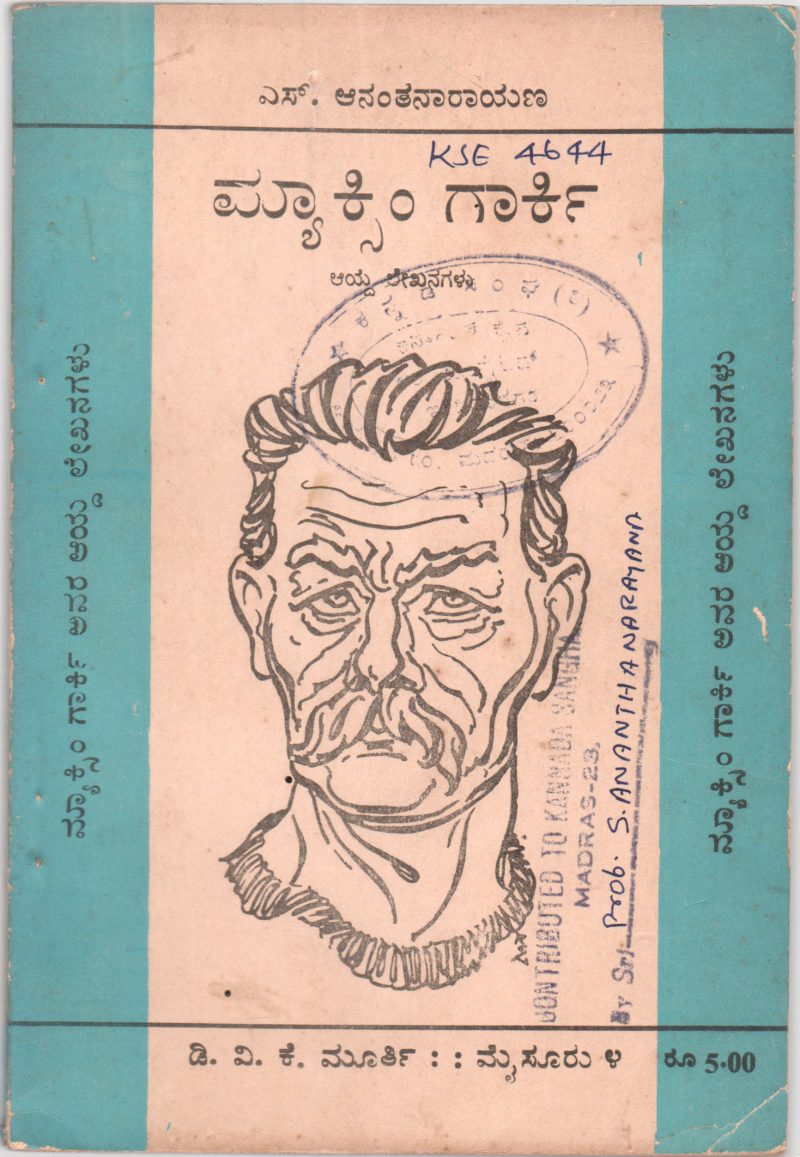 MAXIUM GARKY BY PROF. S. ANANTHANARYANA