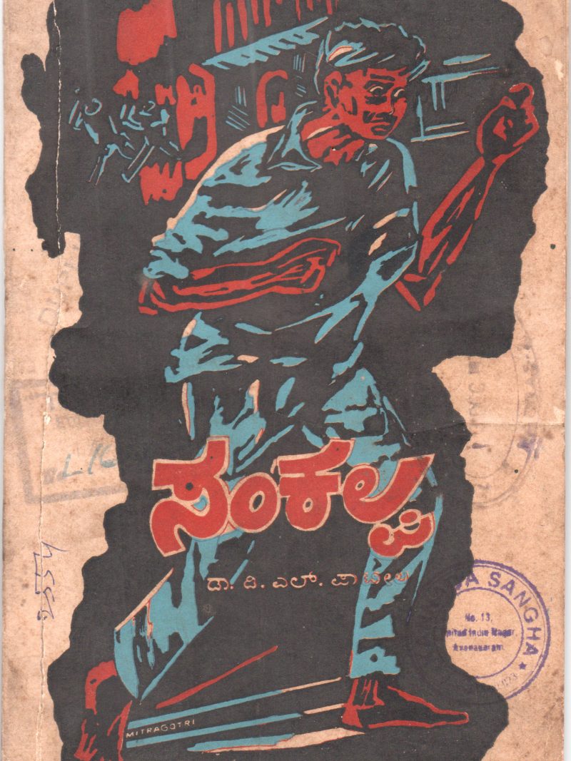 SANKALPA BY DR. D.L.PATIL